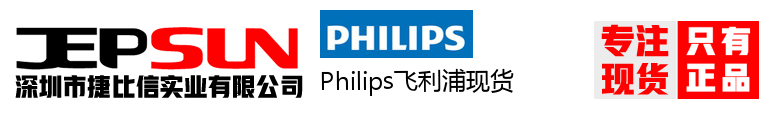 Philips飞利浦现货